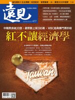 Global Views Monthly 遠見雜誌